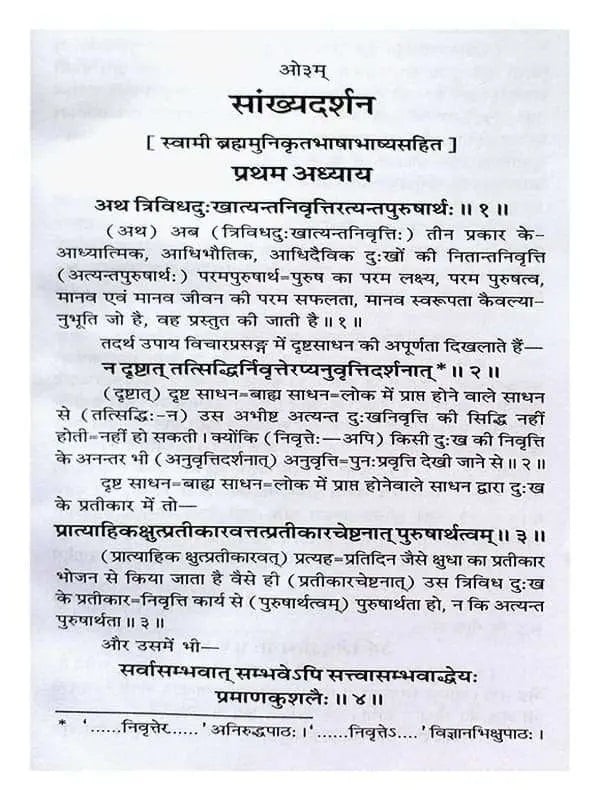सांख्य दर्शनम् Sankhyadarshan - Retail Maharaj