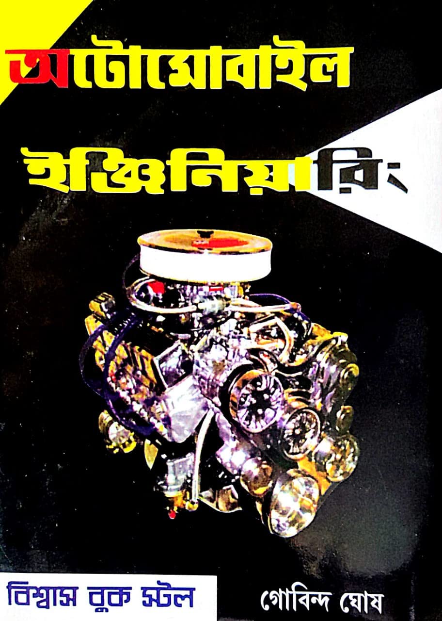 Automobile Engineering - Retail Maharaj