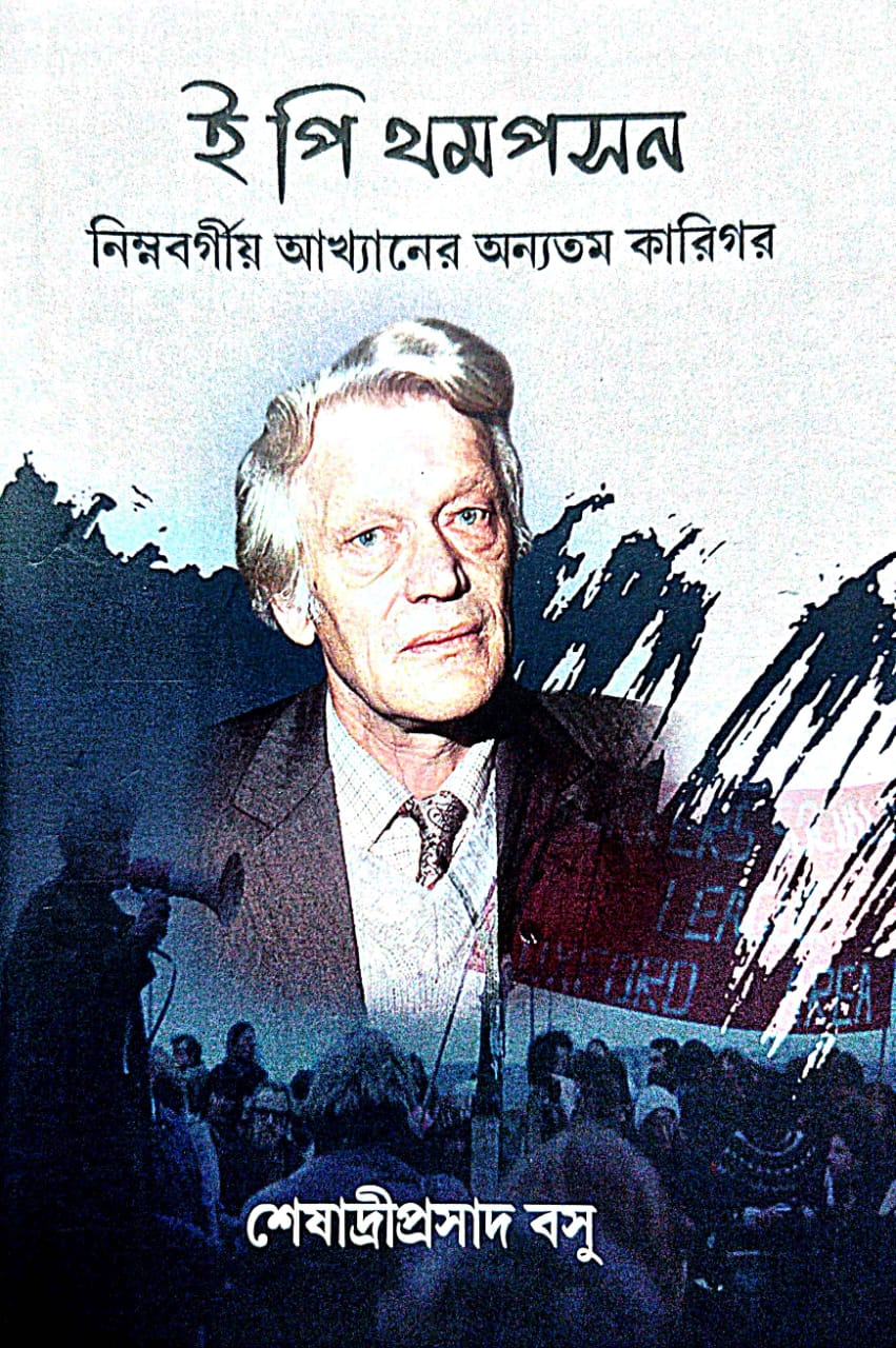 E P Thomapson (Bengali Version) - Retail Maharaj