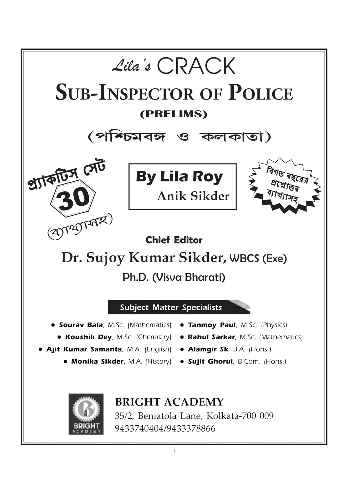 CRACK Sub - Inspector Of Police (Paschimbanga & Kolkata) Prelims Practice Book (Bengali Version) - Retail Maharaj