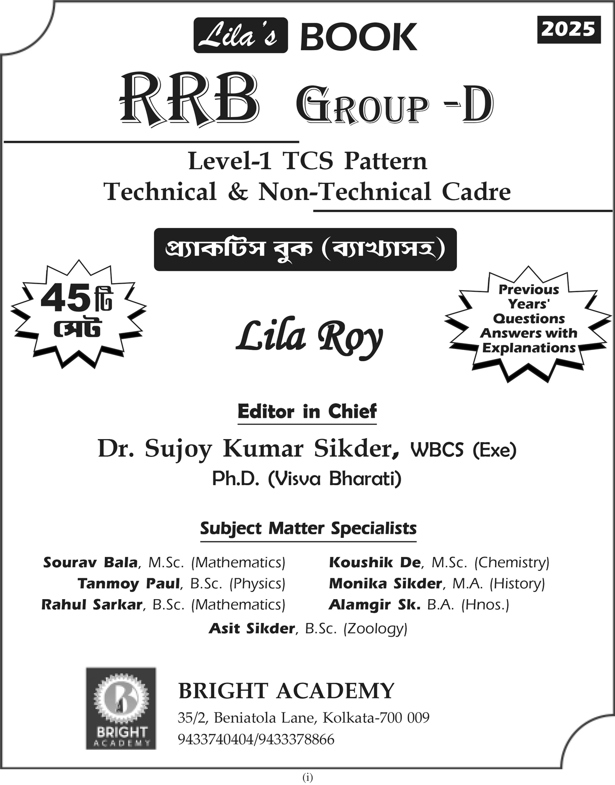 RRB Group-D Technical & Non-Technical Cadre Practice Book (Byakkhasoho) (Bengali Version) - Retail Maharaj