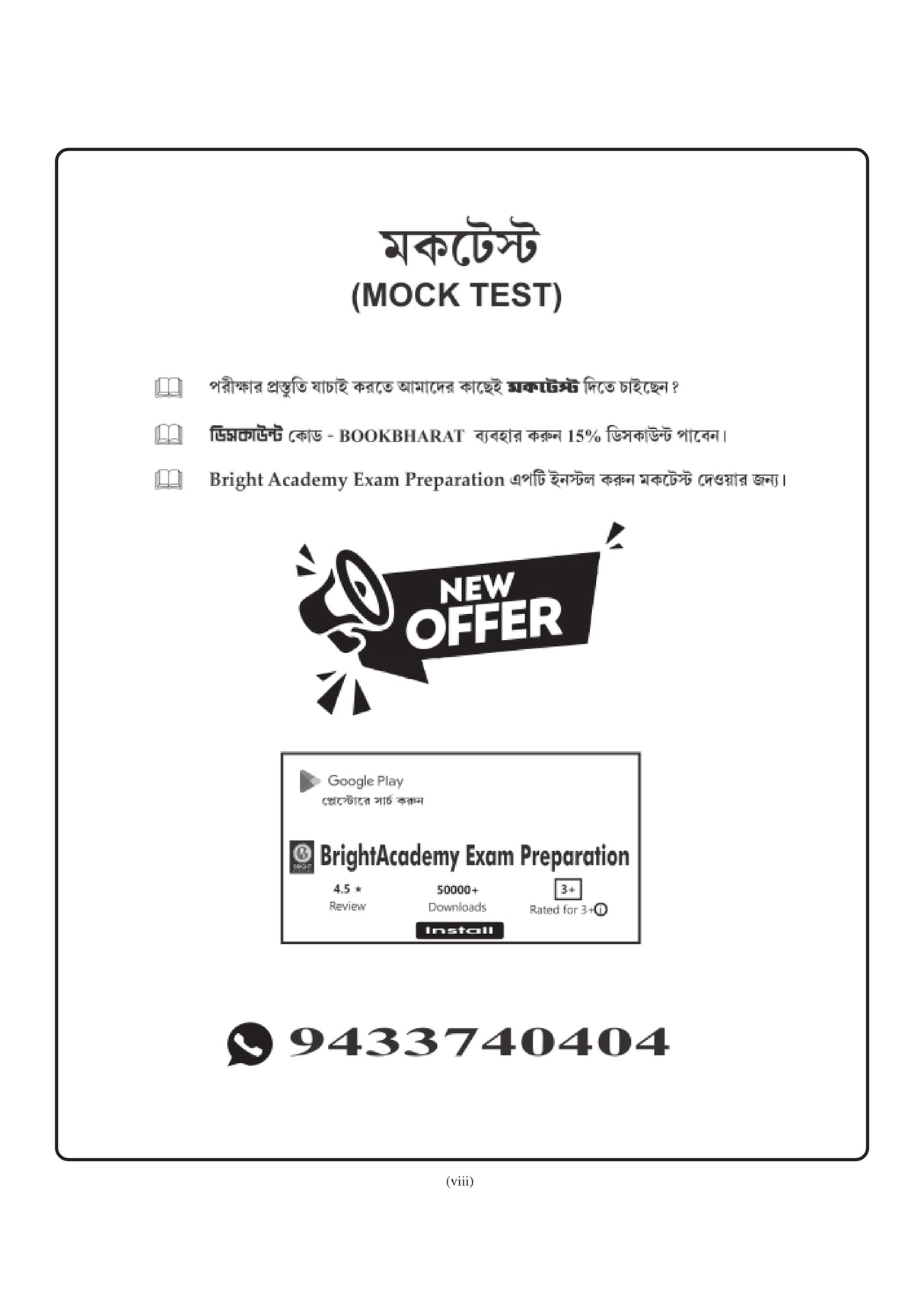 West Bengal SSC (School Service Commission) Group - C & Group - D Guide Book (Bengali Version) 2025 - Retail Maharaj