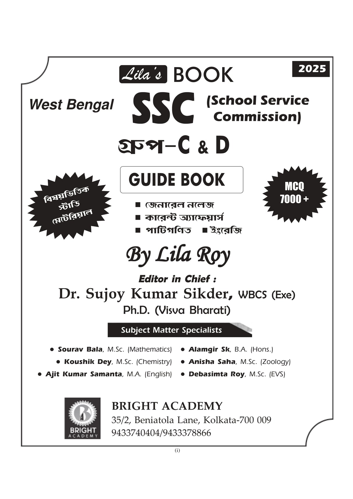 West Bengal SSC (School Service Commission) Group - C & Group - D Guide Book (Bengali Version) 2025 - Retail Maharaj