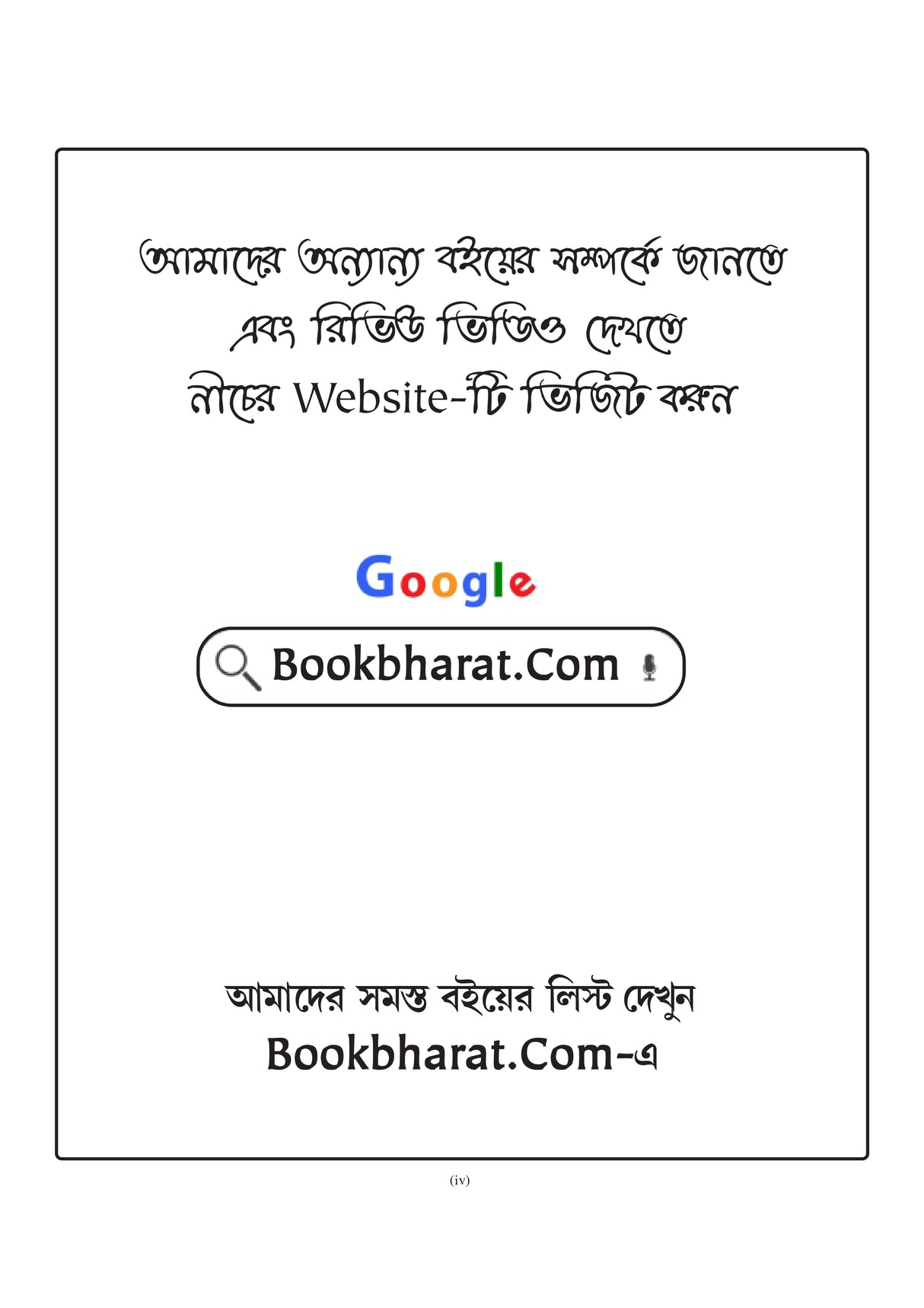 West Bengal SSC (School Service Commission) Group - C & Group - D Guide Book (Bengali Version) 2025 - Retail Maharaj