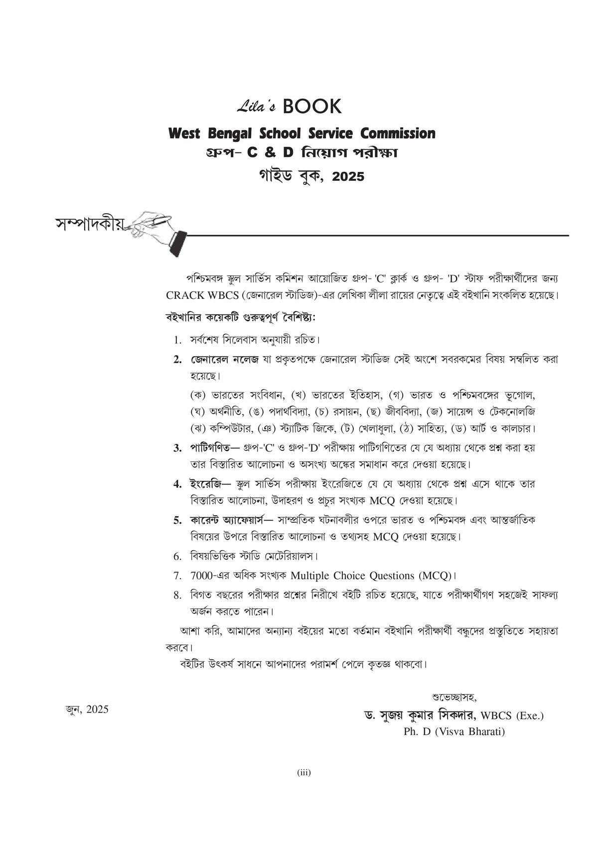 West Bengal SSC (School Service Commission) Group - C & Group - D Guide Book (Bengali Version) 2025 - Retail Maharaj