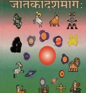 Jatakadeshmarga - Retail Maharaj
