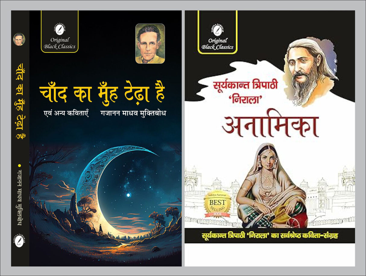 Chand Ka Muh Tedha Hai evam Anya Kavitayen by Gajanan Madhav ‘Muktibodh’ & Anamika by Suryakant Tripathi Nirala - Retail Maharaj