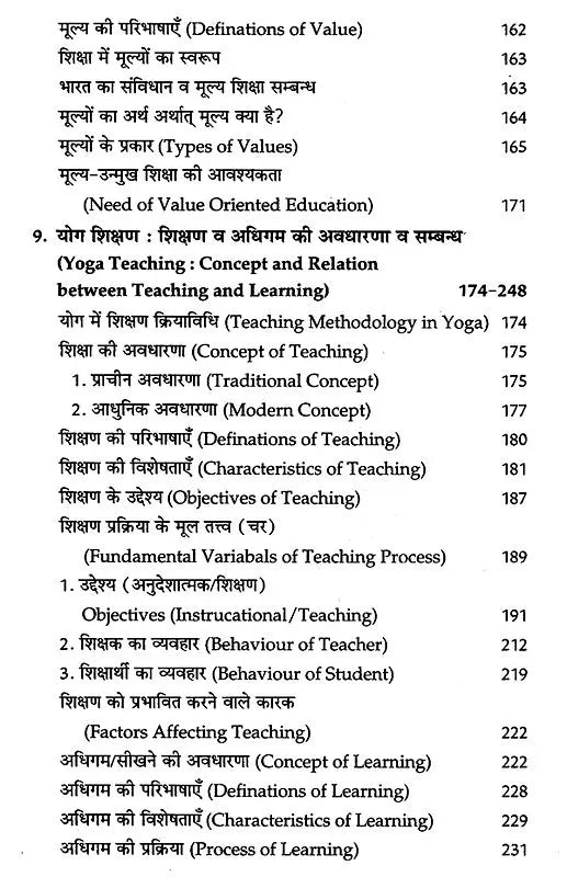 योग शिक्षण व प्रबन्धन योगाभ्यासों की अध्यापन विधियाँ- An Integrated Approach to Teaching & Learning of Yoga - Retail Maharaj