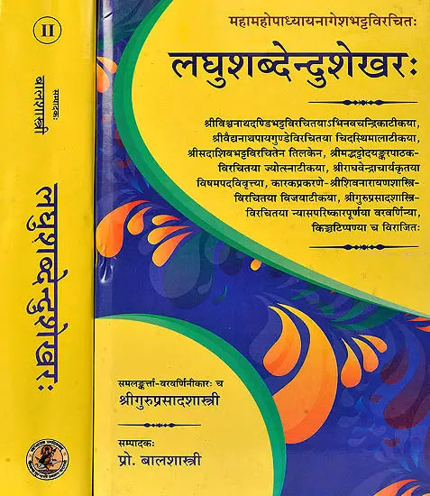 लघुशब्देन्दुशेखर: Laghu Shabdendu Shekhara (Set of 2 Volumes) - Retail Maharaj