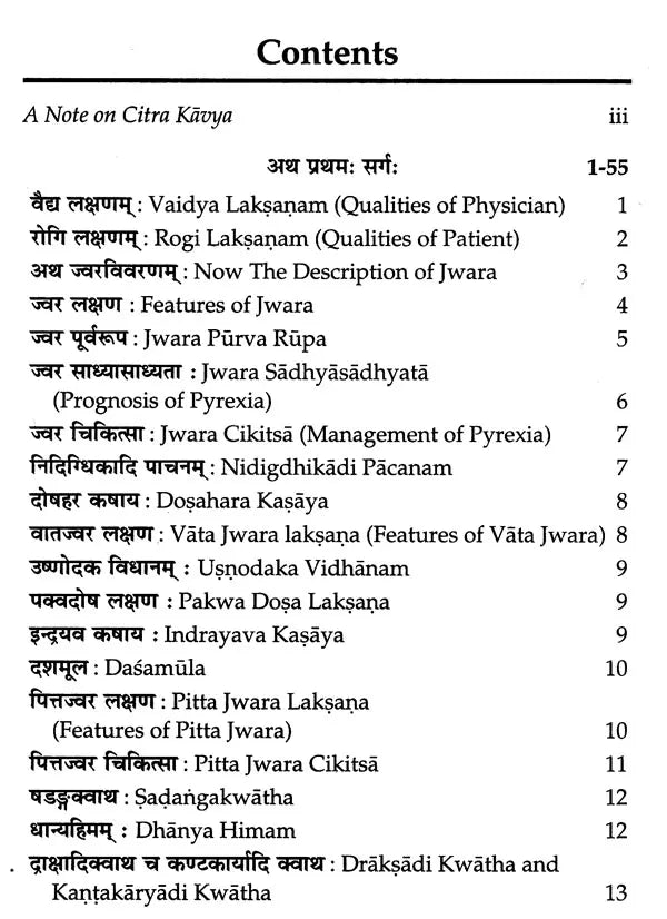 Vaidya Kaustubha of Shri Meva Rama - Retail Maharaj
