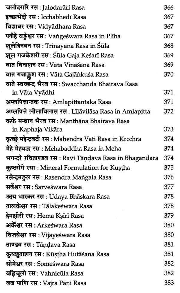 Vaidya Kaustubha of Shri Meva Rama - Retail Maharaj