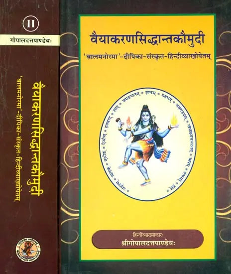 वैयाकरणसिद्धान्तकौमुदी (संस्कृत एवं हिंदी अनुवाद)- Vaiyakaran Siddhant Kaumudi (Set of 2 Volumes) - Retail Maharaj