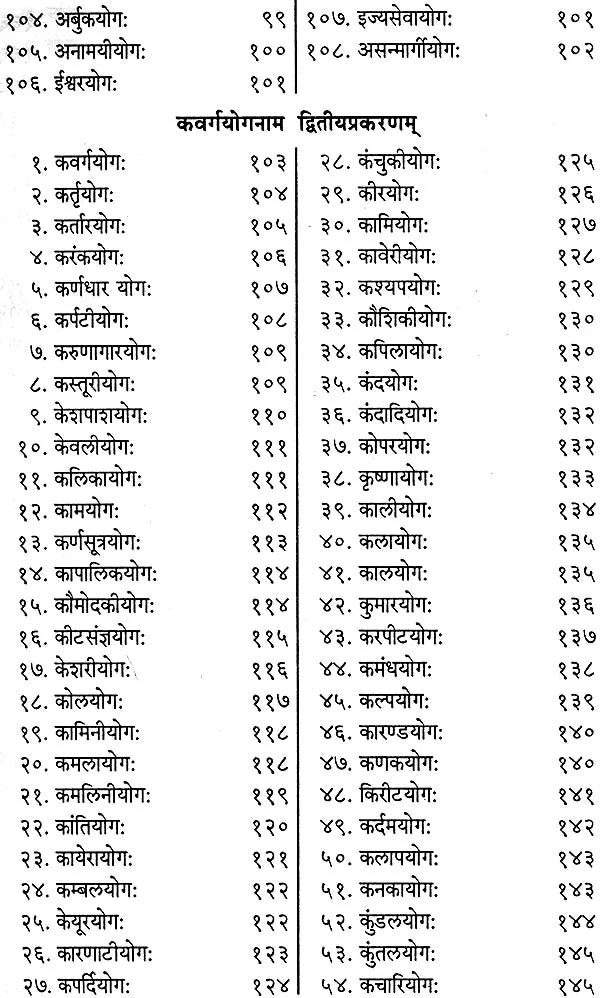 योगावली (संस्कृत एवं हिन्दी अनुवाद): Yogavali - Based on Bhrigu Samhita - Retail Maharaj
