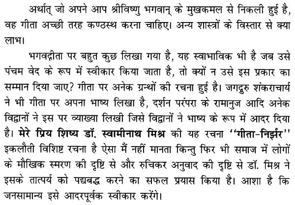 गीता निर्झर - Gita Nirjhar - Retail Maharaj