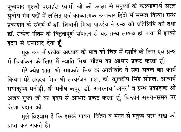 गीता निर्झर - Gita Nirjhar - Retail Maharaj