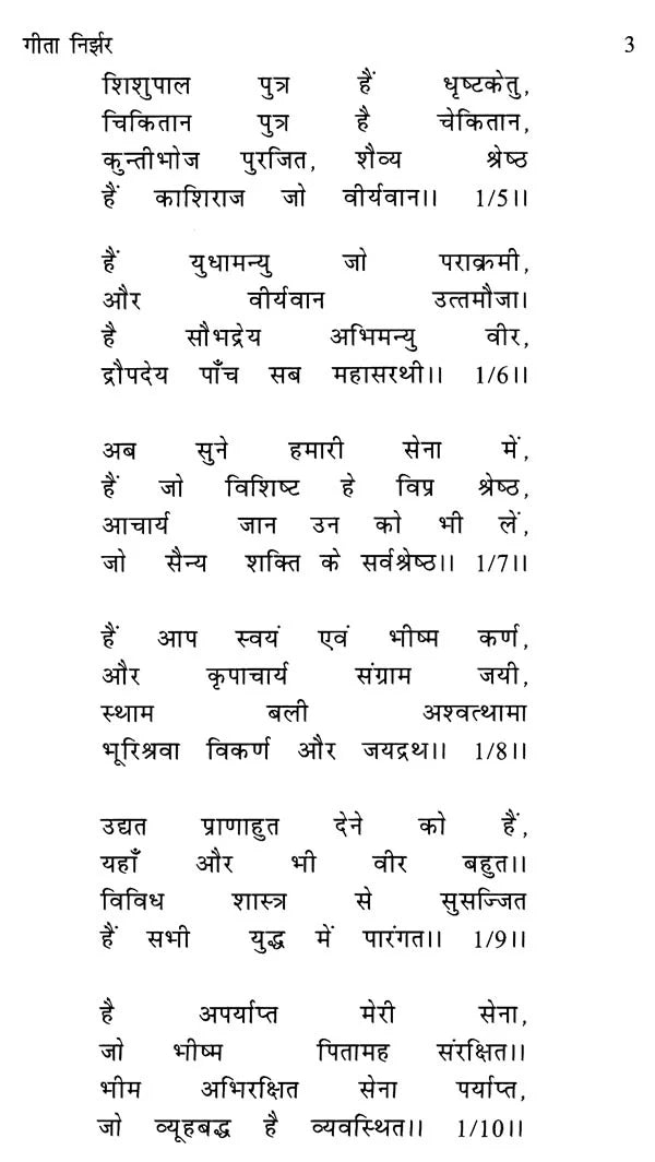 गीता निर्झर - Gita Nirjhar - Retail Maharaj