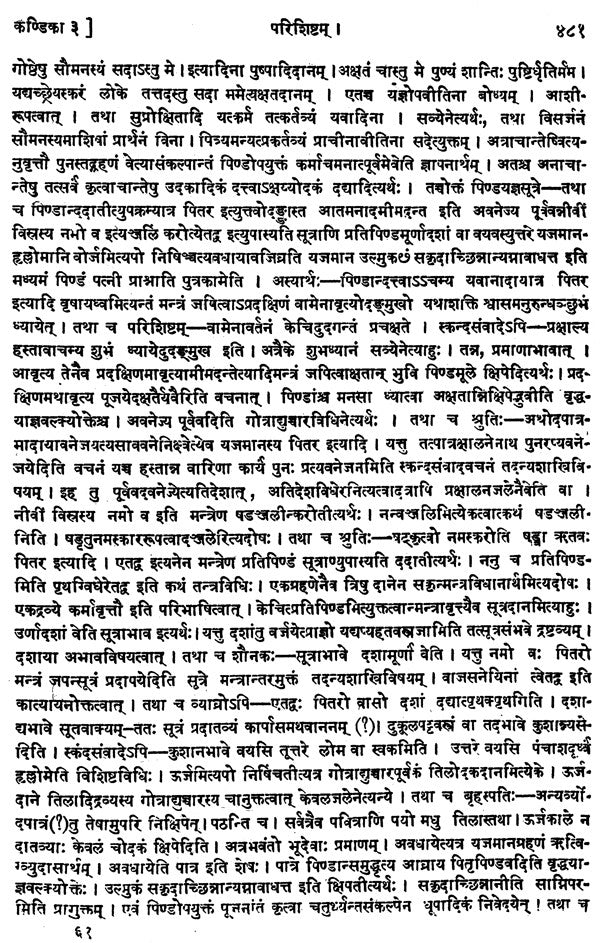 पारस्करगृह्यसूत्रम्- Grihya Sutram By Paraskara (With Five Commentaries) - Retail Maharaj