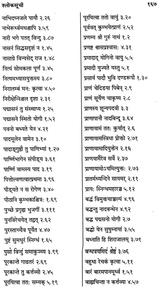 हठयोगप्रदीपिका: Hatha Yoga Pradipika (Word-to-Word Meaning With Hindi Translation) - Retail Maharaj