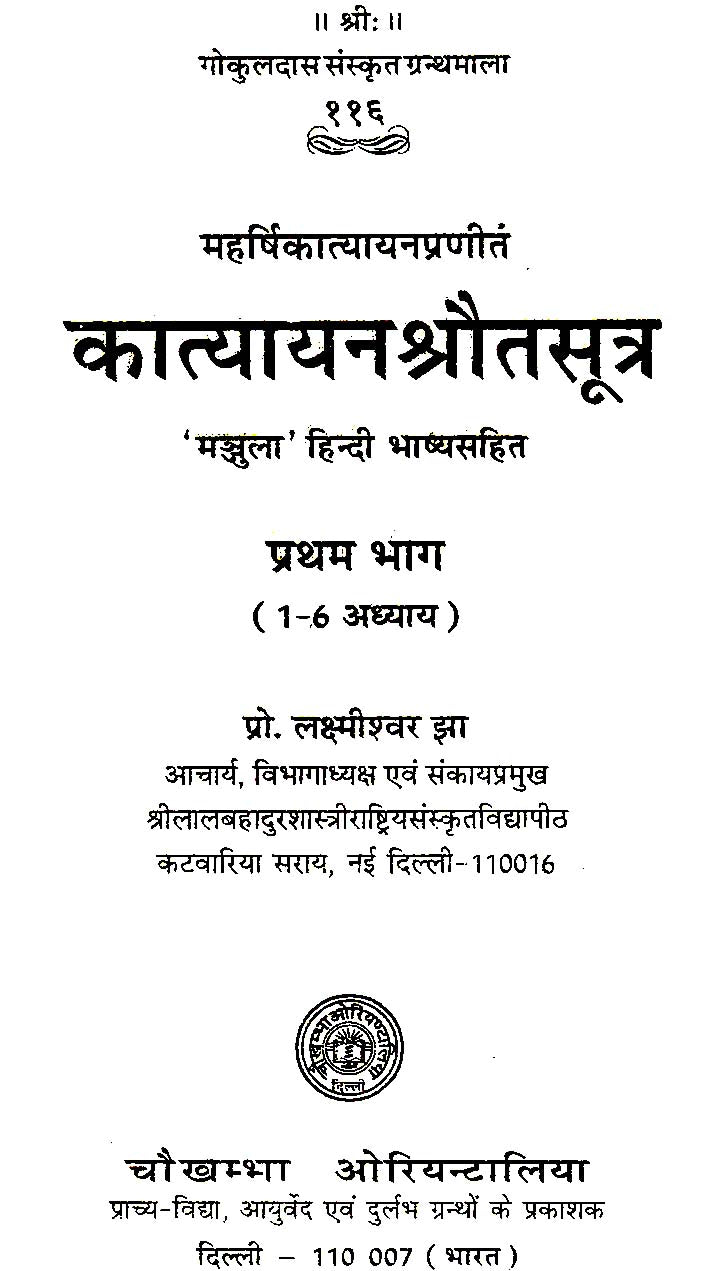 कात्यायन श्रौत सूत्र: Katyayana Shrauta Sutras with Detailed Explanation in Hindi (Set of 3 Volumes) - Retail Maharaj