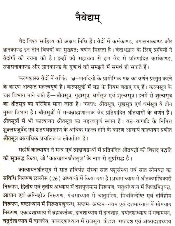 कात्यायन श्रौत सूत्र: Katyayana Shrauta Sutras with Detailed Explanation in Hindi (Set of 3 Volumes) - Retail Maharaj