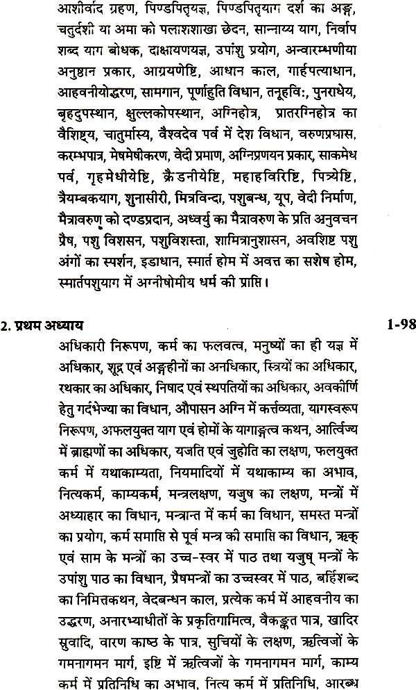 कात्यायन श्रौत सूत्र: Katyayana Shrauta Sutras with Detailed Explanation in Hindi (Set of 3 Volumes) - Retail Maharaj