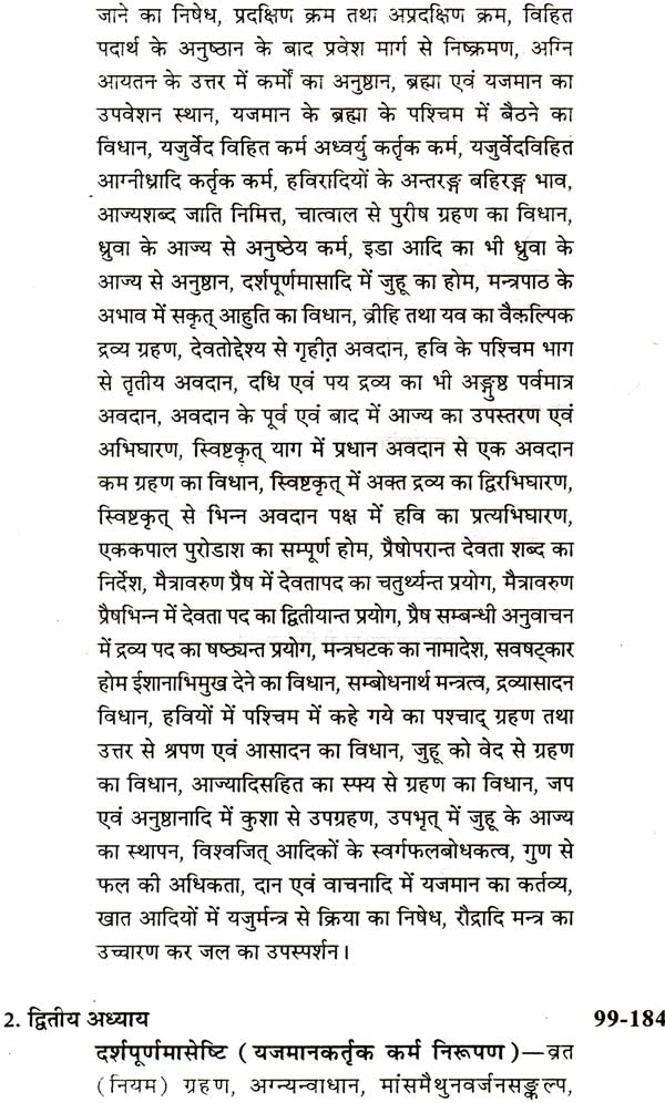 कात्यायन श्रौत सूत्र: Katyayana Shrauta Sutras with Detailed Explanation in Hindi (Set of 3 Volumes) - Retail Maharaj