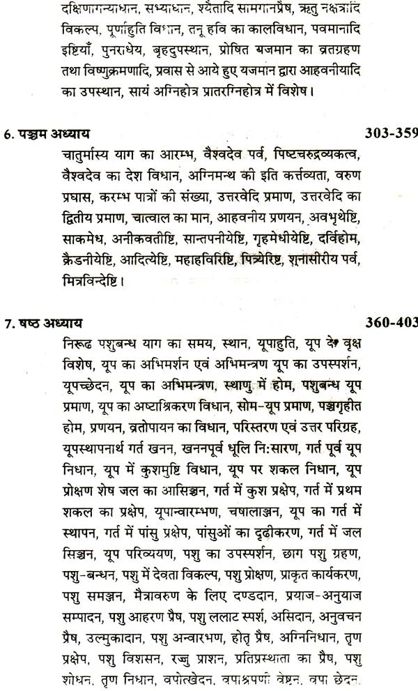 कात्यायन श्रौत सूत्र: Katyayana Shrauta Sutras with Detailed Explanation in Hindi (Set of 3 Volumes) - Retail Maharaj