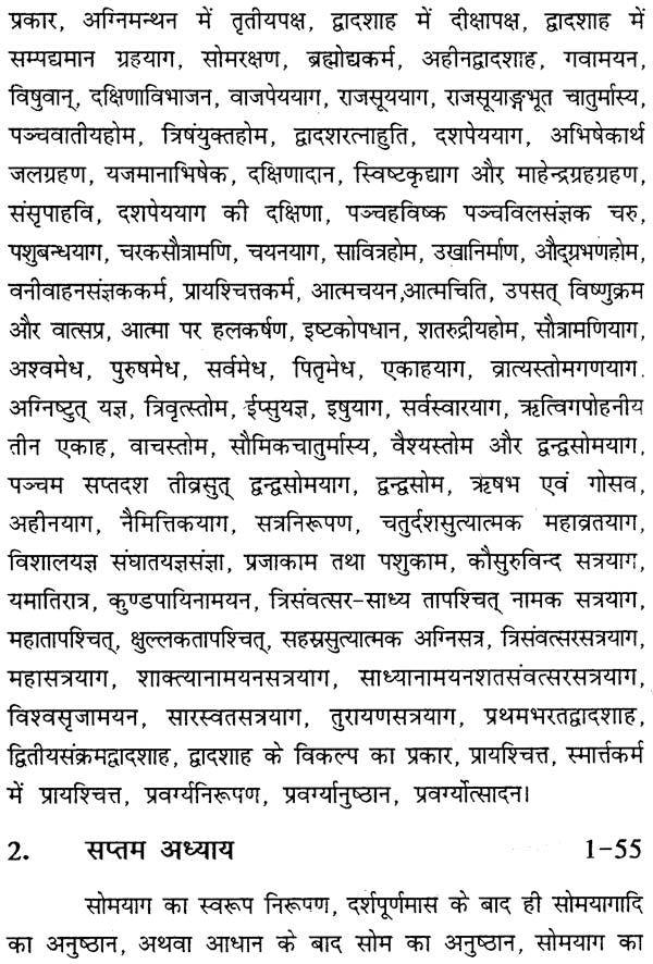 कात्यायन श्रौत सूत्र: Katyayana Shrauta Sutras with Detailed Explanation in Hindi (Set of 3 Volumes) - Retail Maharaj
