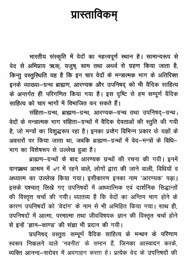 कौषीतकिब्राह्मणोपनिषद्- Kausitaki Brahmana Upanisad - Retail Maharaj