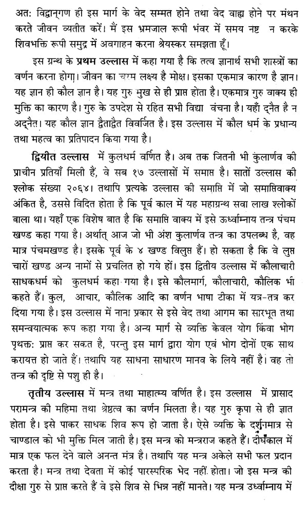 कुलार्णवतन्त्र - Kularnava Tantra - Retail Maharaj