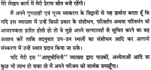 लघुसिद्धान्तकौमुदी: Laghu Siddhanta Kaumudi of Sri Varadarajacarya (With An Exhaustive and Critical ‘Asubodhini’ Hindi Commentary) - Retail Maharaj