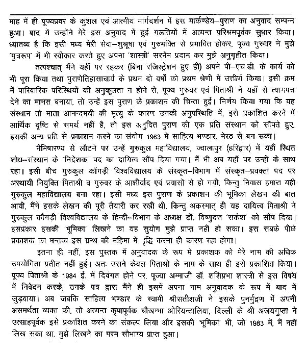 मार्कण्डेय महापुराणम् Markandeya Purana - Retail Maharaj