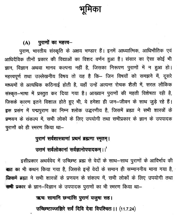 मार्कण्डेय महापुराणम् Markandeya Purana - Retail Maharaj