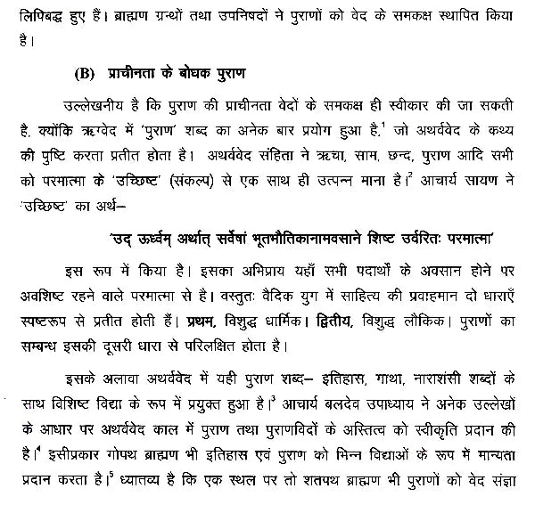 मार्कण्डेय महापुराणम् Markandeya Purana - Retail Maharaj
