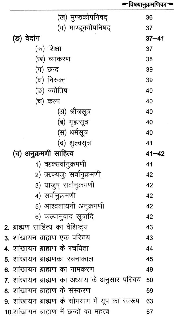 शाङ्खायनब्राह्मणम्: Shankhayan Brahmanam (Set of 2 Volumes) - Retail Maharaj