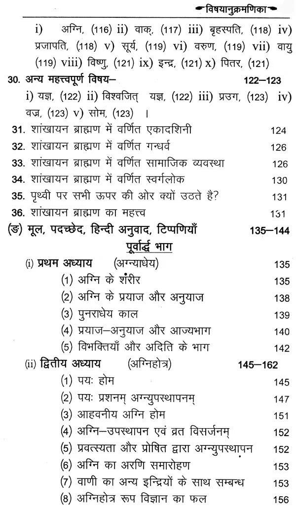 शाङ्खायनब्राह्मणम्: Shankhayan Brahmanam (Set of 2 Volumes) - Retail Maharaj