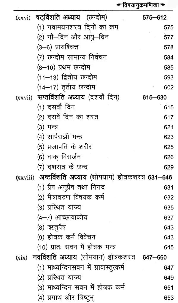 शाङ्खायनब्राह्मणम्: Shankhayan Brahmanam (Set of 2 Volumes) - Retail Maharaj
