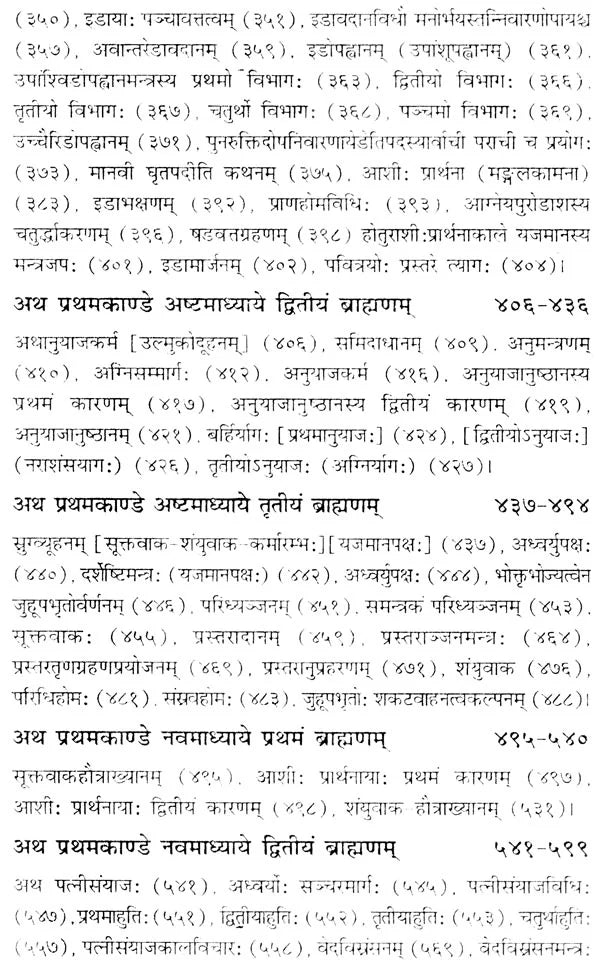 शतपथब्राह्मणम्: Shatapath Brahmana with Commentary of Sayana (Set of 3 Volumes) - Retail Maharaj