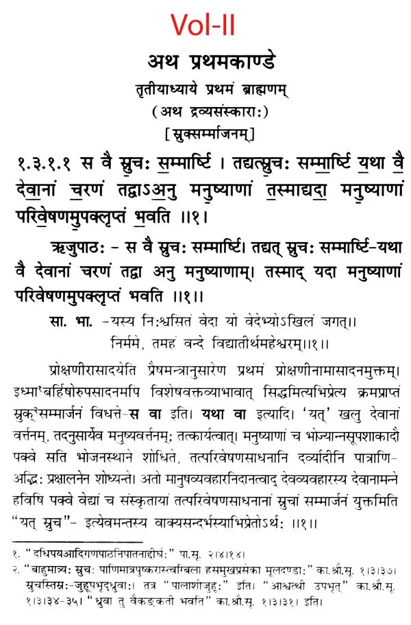 शतपथब्राह्मणम्: Shatapath Brahmana with Commentary of Sayana (Set of 3 Volumes) - Retail Maharaj