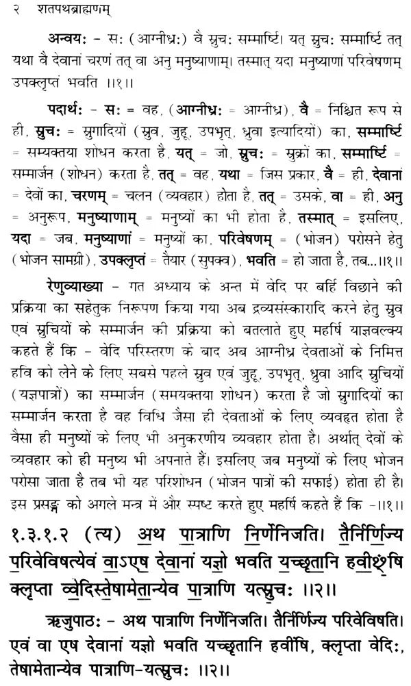 शतपथब्राह्मणम्: Shatapath Brahmana with Commentary of Sayana (Set of 3 Volumes) - Retail Maharaj