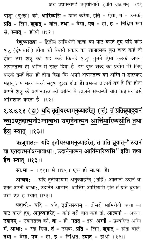 शतपथब्राह्मणम्: Shatapath Brahmana with Commentary of Sayana (Set of 3 Volumes) - Retail Maharaj