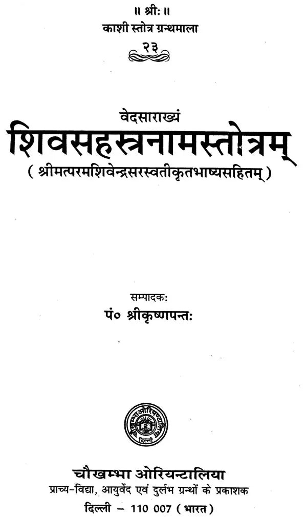 शिवसहस्रनामस्तोत्रम्: Shiva Sahastranama Stotram with your friends - Retail Maharaj