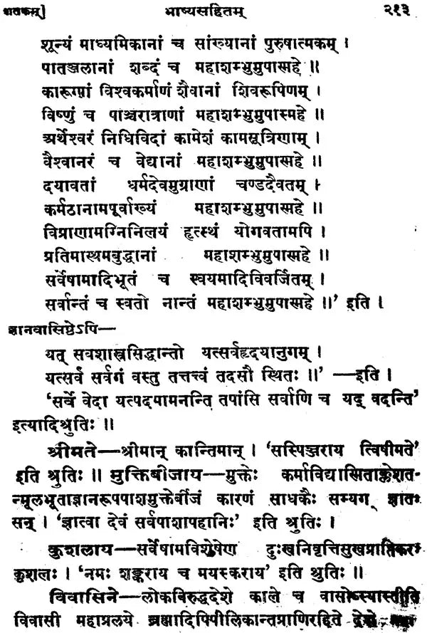 शिवसहस्रनामस्तोत्रम्: Shiva Sahastranama Stotram with your friends - Retail Maharaj