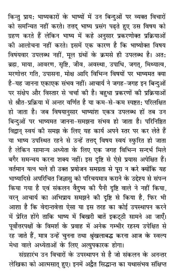 श्री शांकरभाष्य-सार: उपनिषद्-संजीवनी- Shri Shankar Bhashya-Sara: Upanishad-Sanjivani - Retail Maharaj