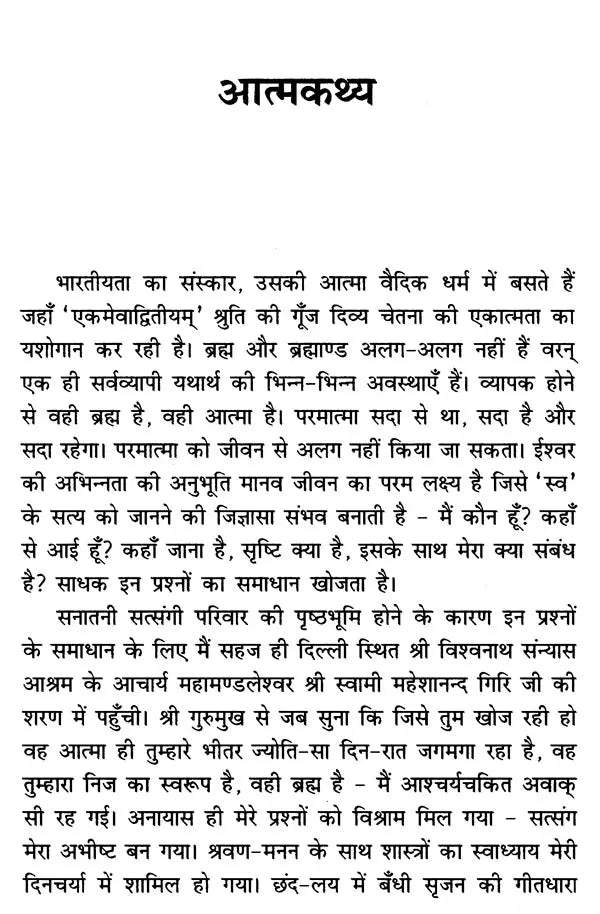 श्री शांकरभाष्य-सार: उपनिषद्-संजीवनी- Shri Shankar Bhashya-Sara: Upanishad-Sanjivani - Retail Maharaj