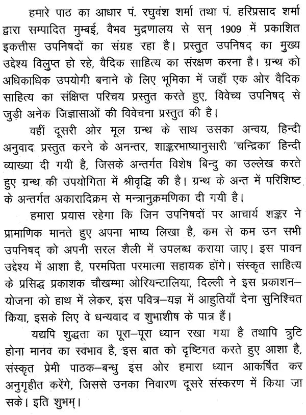श्वेताश्वतरोपनिषद्- Swetasvatara Upanishad (With detailed introduction, original, Shankarabhashya, Anvaya, Hindi translation, 'Chandrika' explanation, special, and appendix) - Retail Maharaj