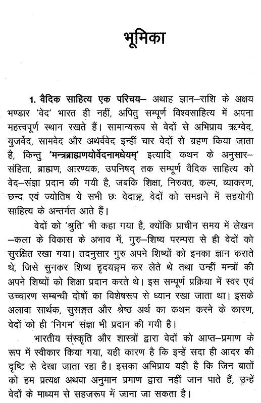 श्वेताश्वतरोपनिषद्- Swetasvatara Upanishad (With detailed introduction, original, Shankarabhashya, Anvaya, Hindi translation, 'Chandrika' explanation, special, and appendix) - Retail Maharaj