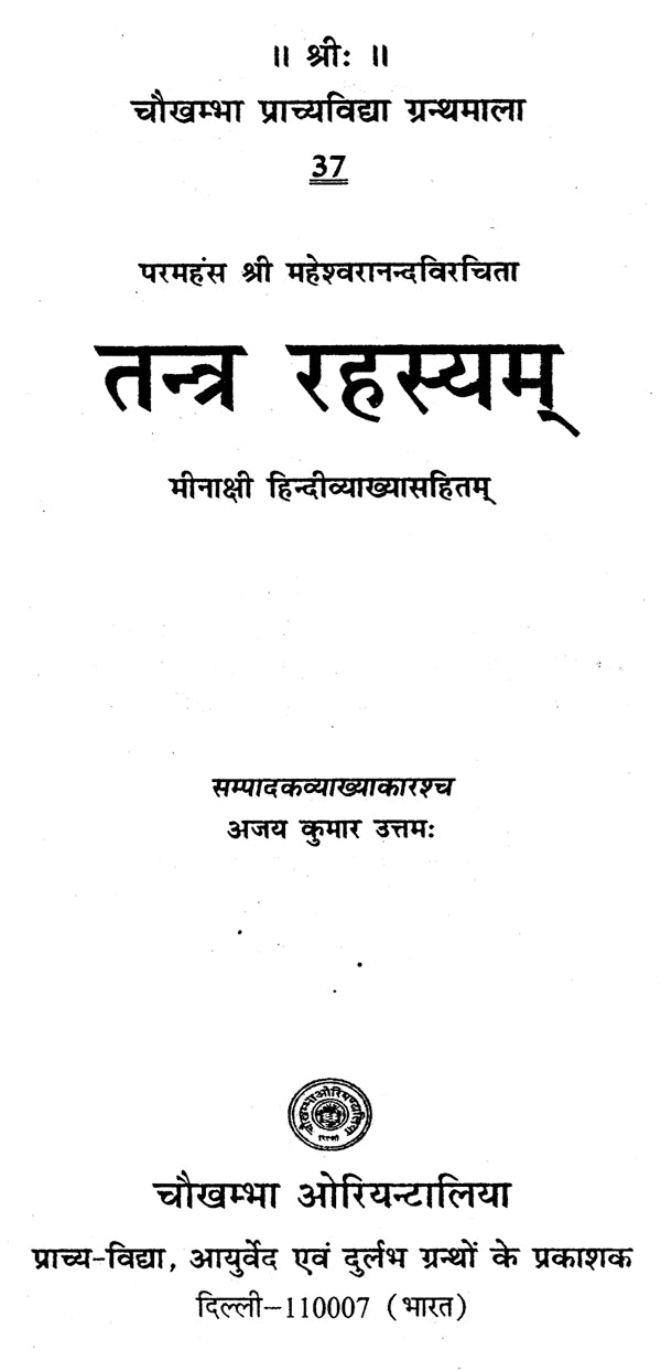 तन्त्र रहस्यम् - Tantra Mysteries - Retail Maharaj