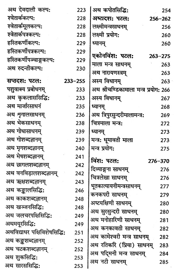 तन्त्र रहस्यम् - Tantra Mysteries - Retail Maharaj