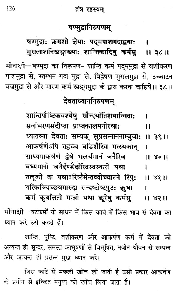 तन्त्र रहस्यम् - Tantra Mysteries - Retail Maharaj